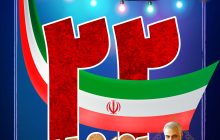 ۲۲بهمن روز پیروزی و سربلندی باشکوه ملت جمهوری اسلامی ایران